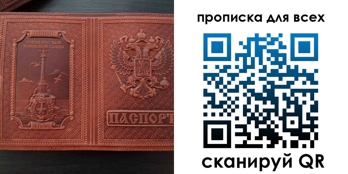 прописка паспорт в Свердловской области