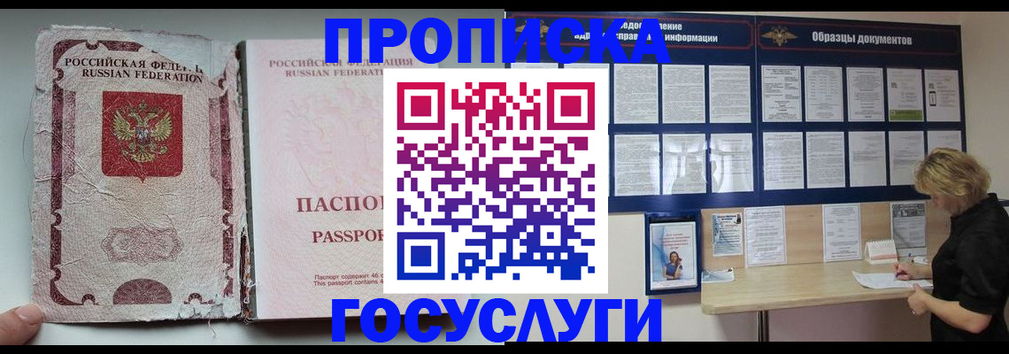 временная регистрация недорого в Свердловской области
